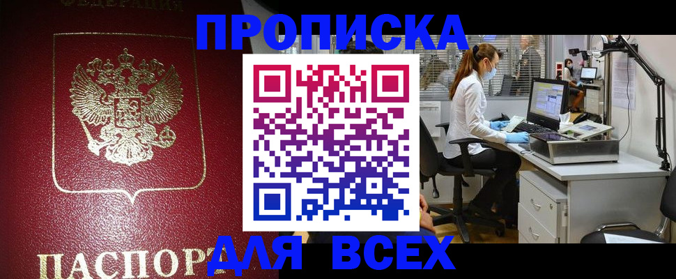 временная регистрация надежно в Шебекино