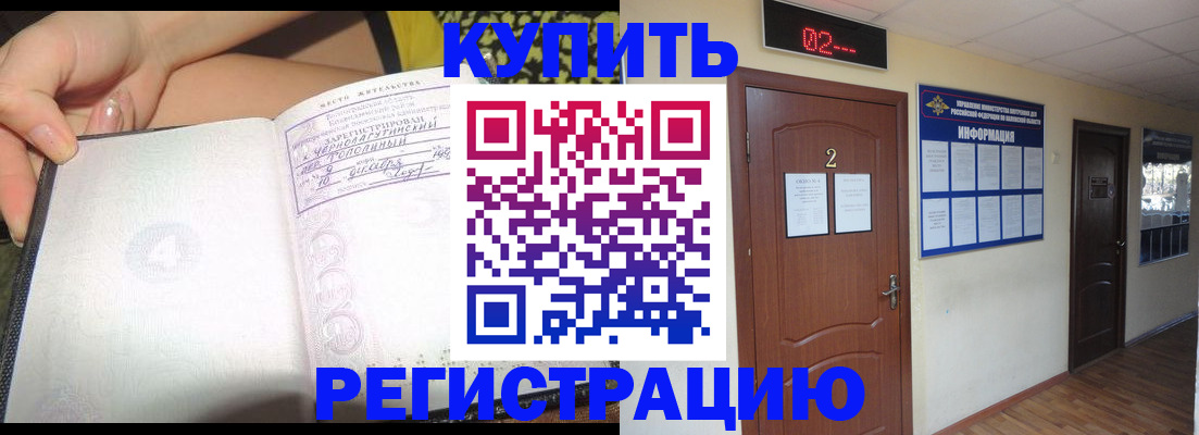 временная регистрация 2025 в Шебекино