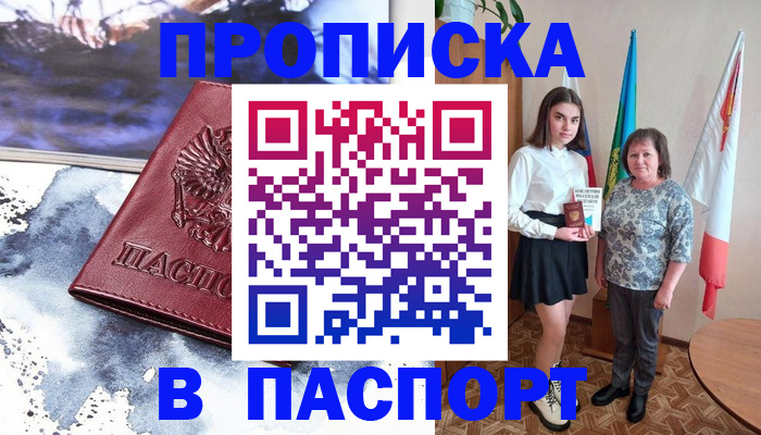 прописка для школы в Шебекино