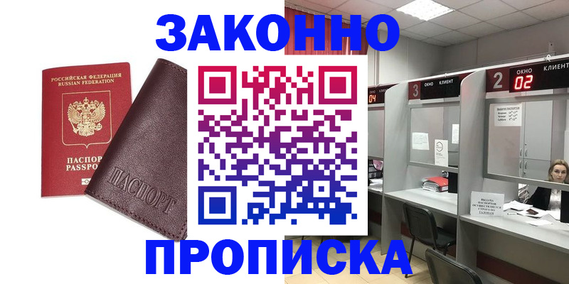 временная регистрация для школы в Шебекино